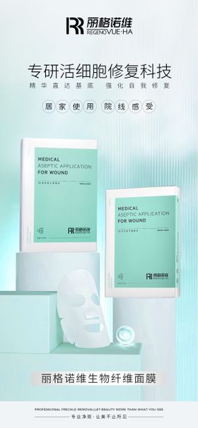 医美护肤品海报