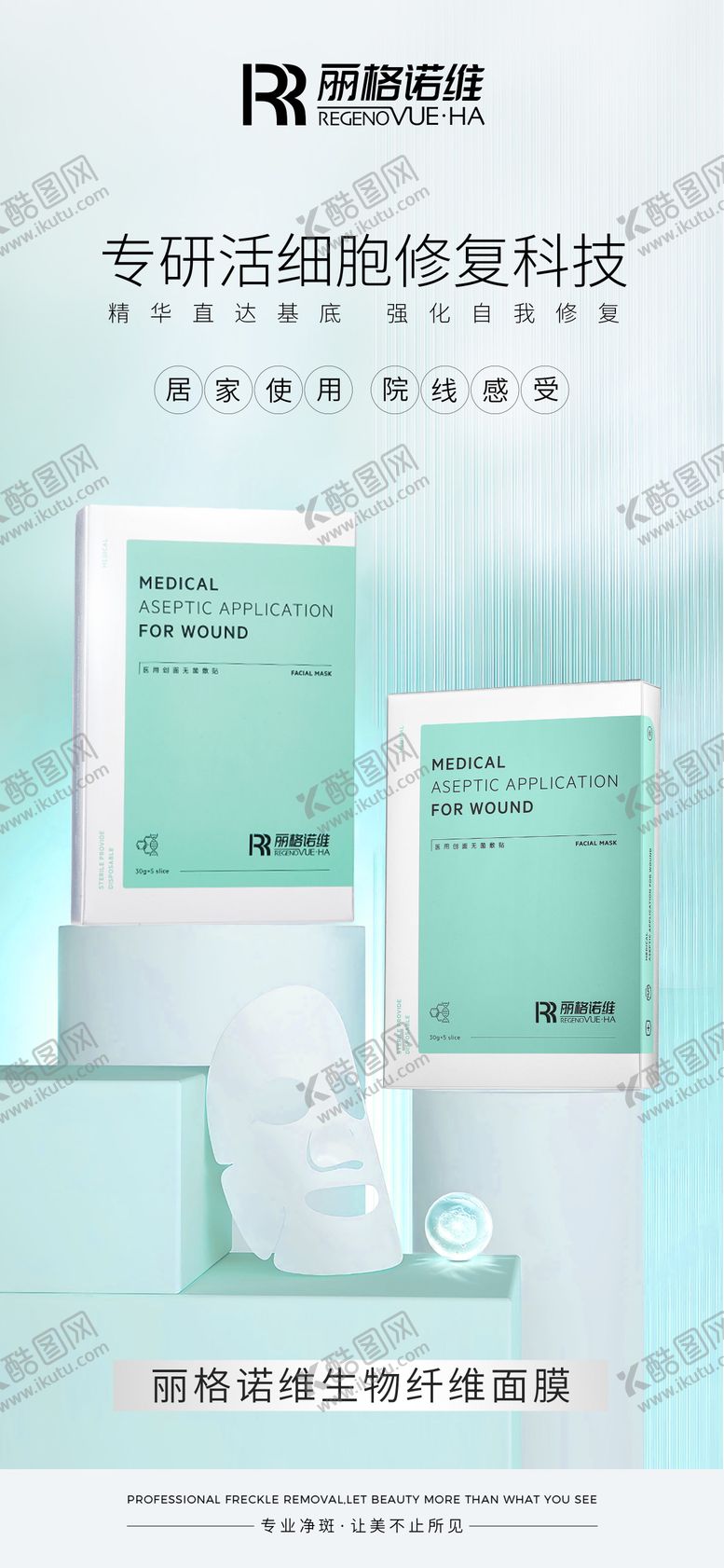 编号：74372709172328445240【酷图网】源文件下载-医美护肤品海报