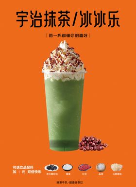 奶茶海报