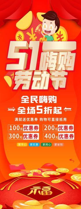 五一国际劳动节吊旗卖场购车