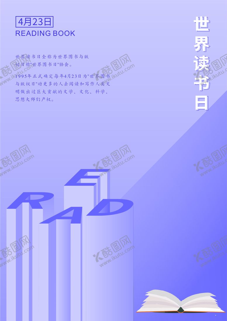 编号：67987202021649445914【酷图网】源文件下载-读书日海报