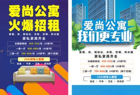 家具家居公寓招租