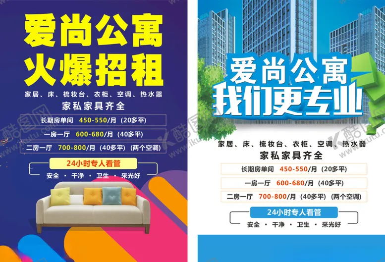 编号：26401706300405412424【酷图网】源文件下载-公寓招租