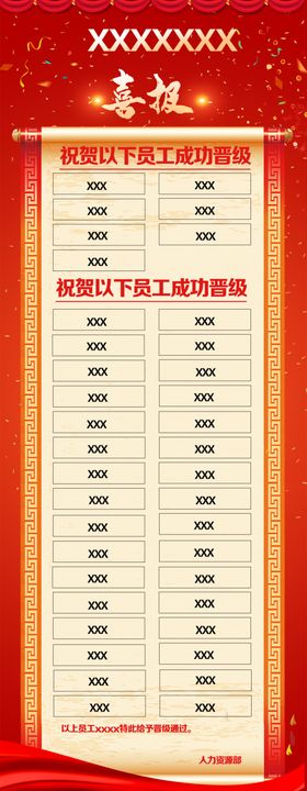 喜报