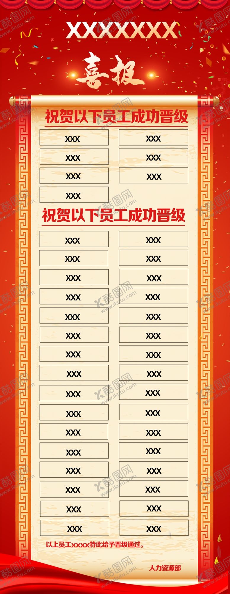 编号：58587404301254409075【酷图网】源文件下载-喜报