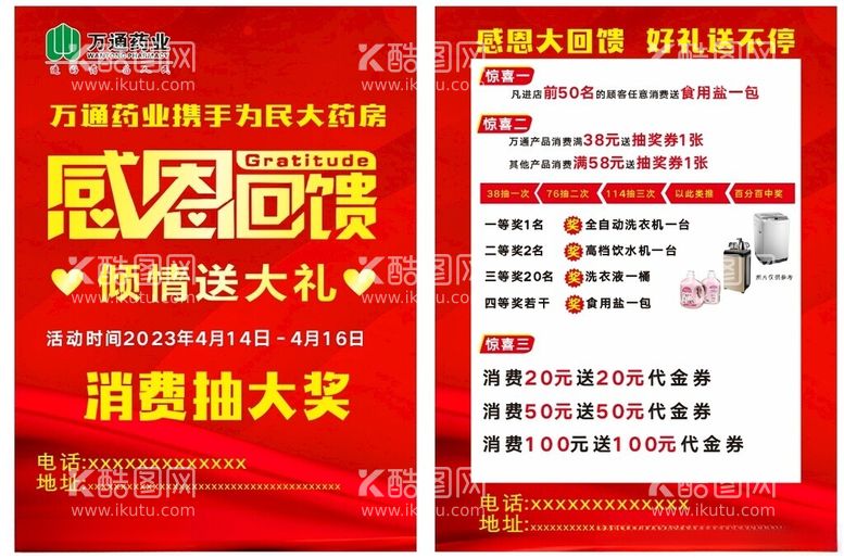 编号：29921711280426528552【酷图网】源文件下载-药店宣传单彩页