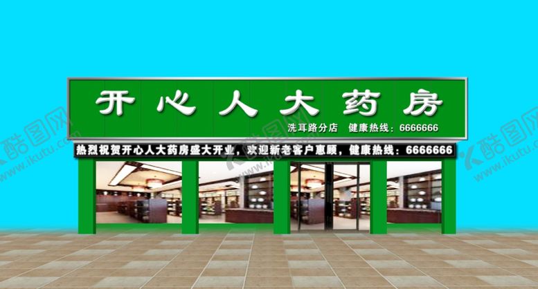 编号：28700204210953117485【酷图网】源文件下载-药房门头效果图