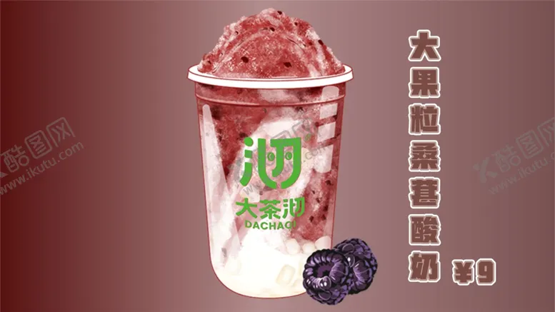 编号：98041101131404145134【酷图网】源文件下载-奶茶店饮品脆波波果汁大果粒