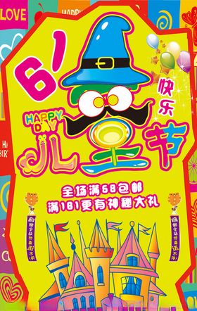 儿童节海报六一吊旗汇演61六一素材