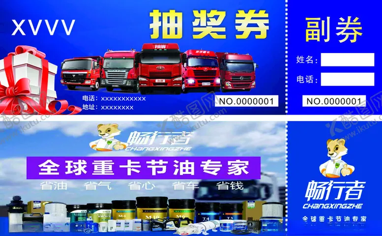 编号：50823502162010486177【酷图网】源文件下载-抽奖卷代金券