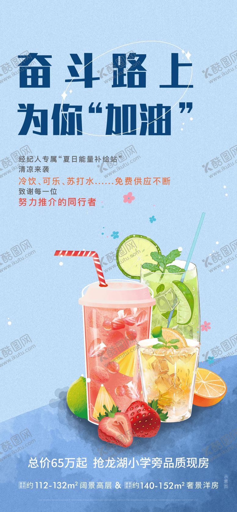 编号：23629202261822419676【酷图网】源文件下载-地产冷饮饮品果汁活动海报