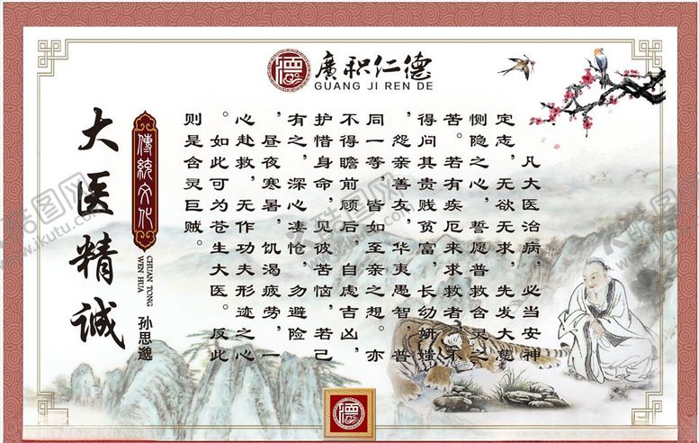 编号：52643705131805589072【酷图网】源文件下载-孙思邈大医精诚