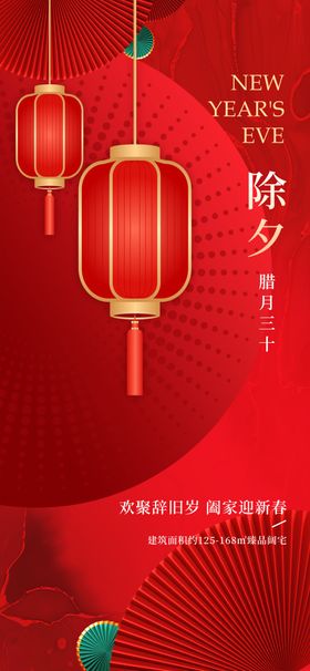 2024年除夕宣传海报图片