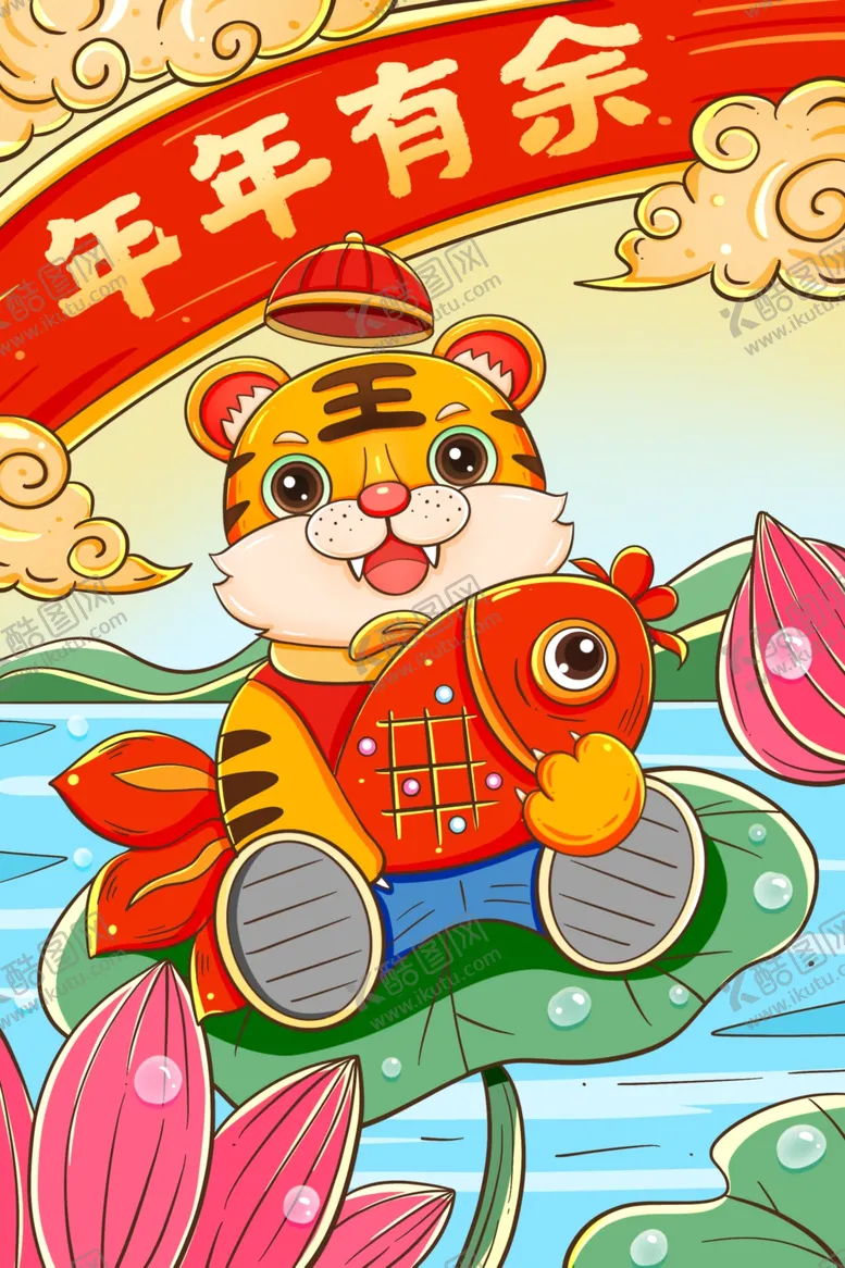 编号：39156602082356356431【酷图网】源文件下载-虎年国潮插画