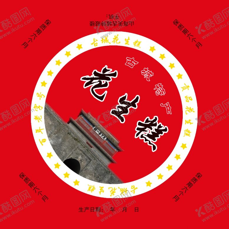 编号：75917610050658162043【酷图网】源文件下载-花生糕标签糕点纸打包纸