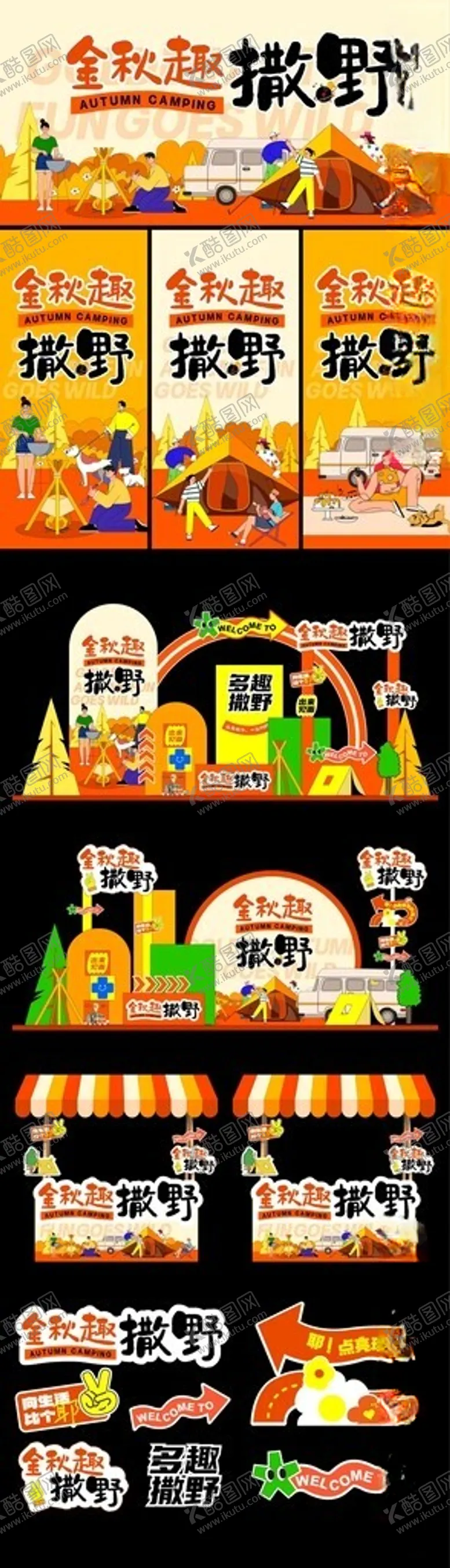编号：57399502210650344231【酷图网】源文件下载-秋季户外露营美陈