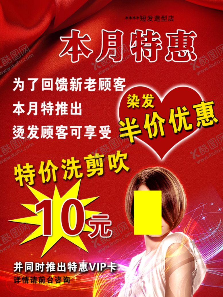 编号：74956810281256153284【酷图网】源文件下载-理发店海报