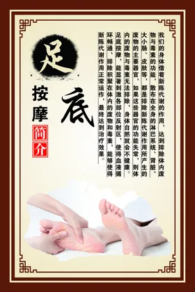 足底按摩
