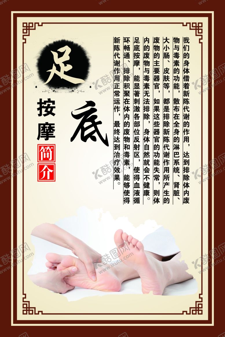 编号：41892710081302469732【酷图网】源文件下载-足底按摩