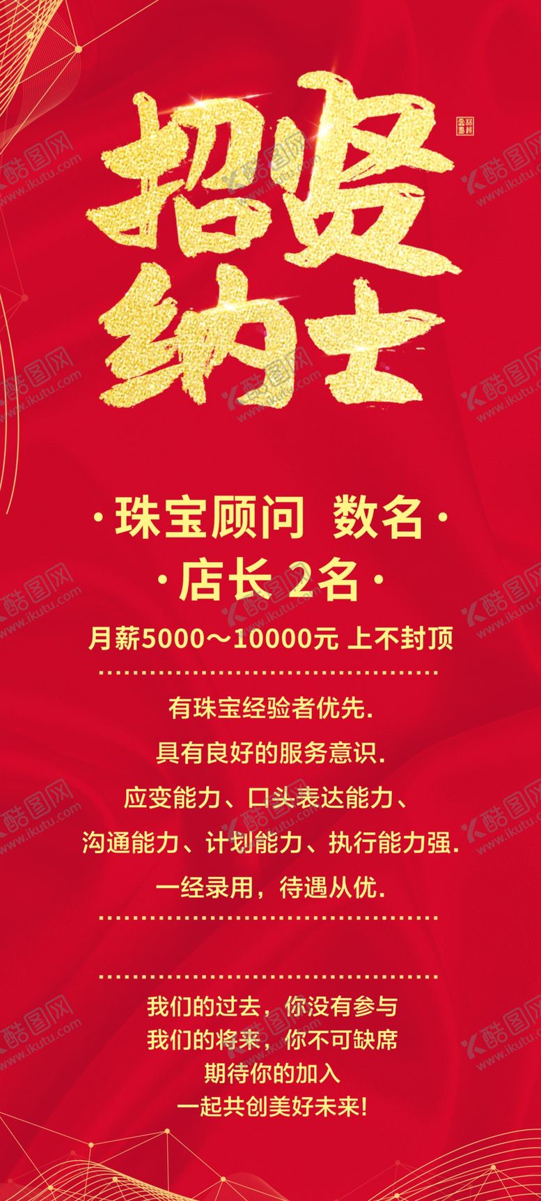 编号：12157205071302452440【酷图网】源文件下载-招聘
