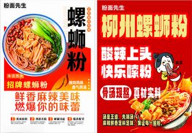 柳州螺蛳粉