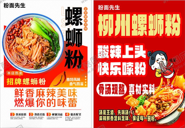 编号：75612405240059069272【酷图网】源文件下载-柳州螺蛳粉