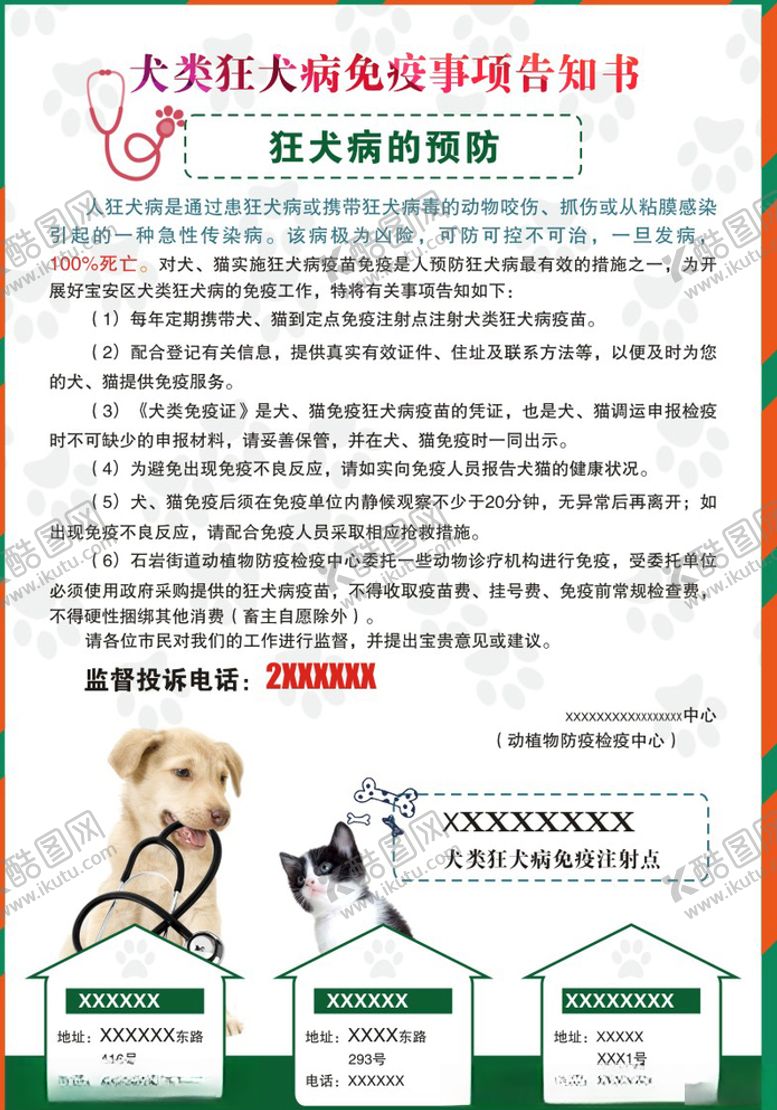 编号：32333910131523461881【酷图网】源文件下载-预防狂犬病
