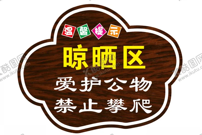 编号：20208202041429495872【酷图网】源文件下载-晾晒区