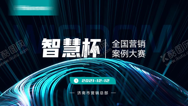 编号：46879411201640546672【酷图网】源文件下载-科技背景板KV