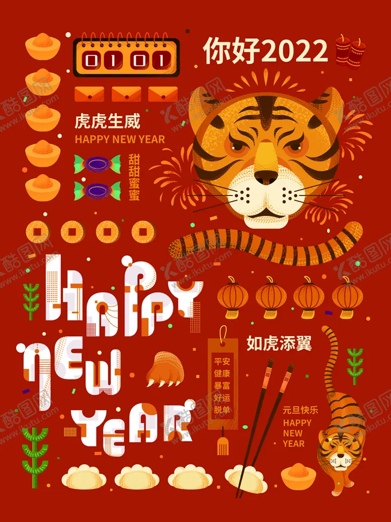 编号：96834709161926500893【酷图网】源文件下载-虎年海报