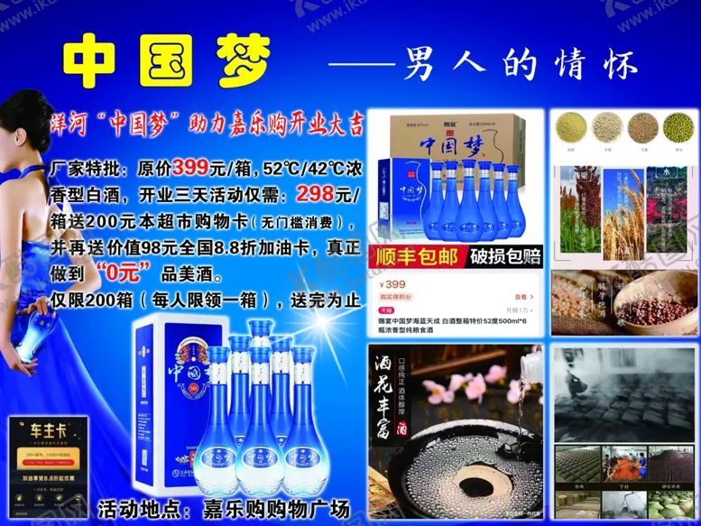 编号：81544704191623003632【酷图网】源文件下载-中国梦白酒海报宣传设计