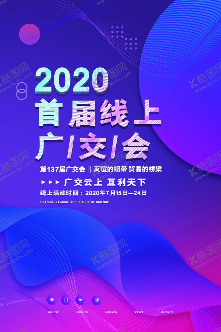 编号：76176104292235457751【酷图网】源文件下载-广交会