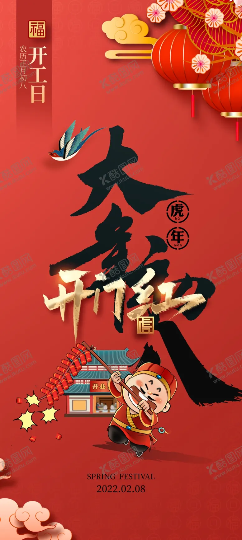 编号：15764809180607151804【酷图网】源文件下载-虎年节气稿