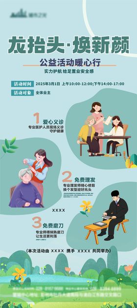 公益活动暖心行单图