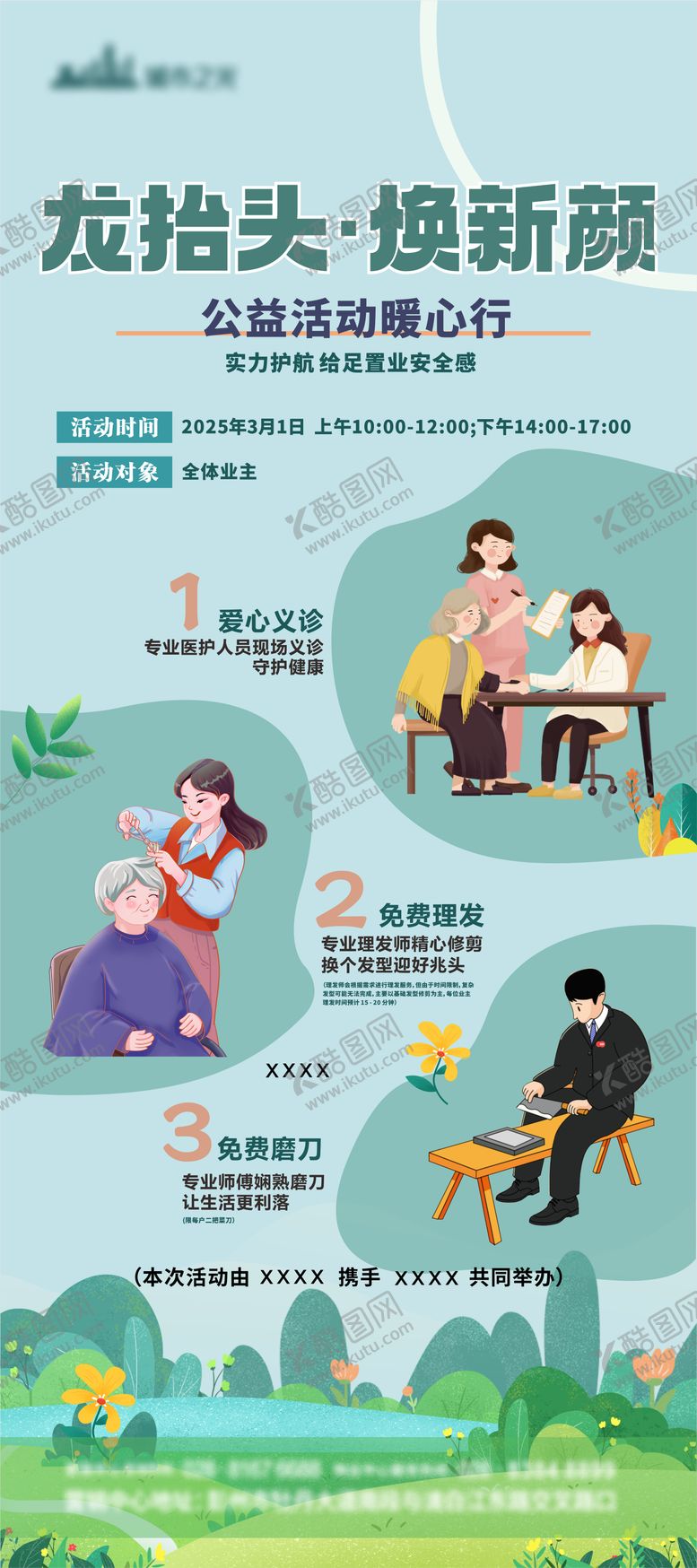 编号：78990610232009016616【酷图网】源文件下载-公益活动暖心行单图