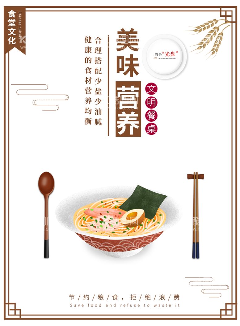 编号：92764509261212553520【酷图网】源文件下载-食堂文化节约粮食光盘行动