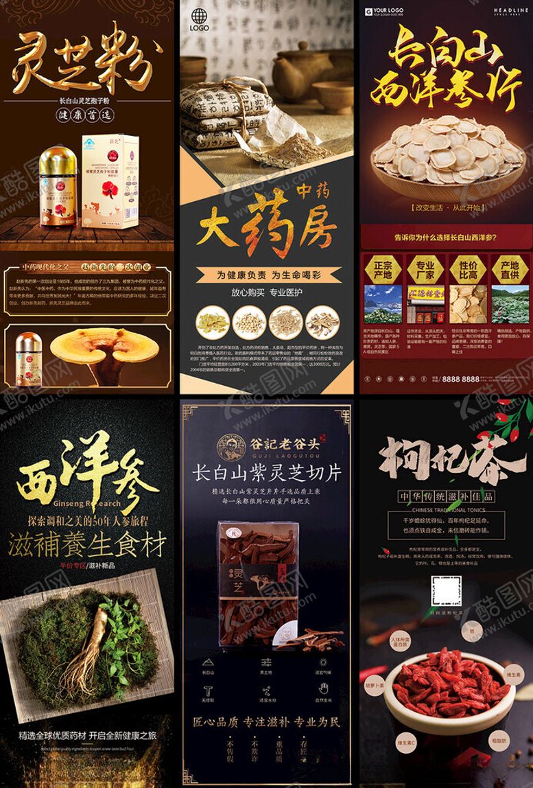 编号：58113904050205215826【酷图网】源文件下载-中药养生展架