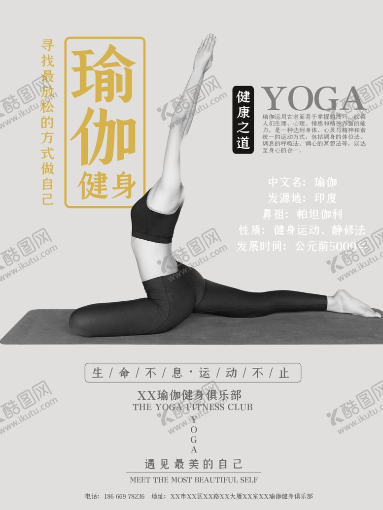 编号：64857103242105528122【酷图网】源文件下载-瑜伽海报