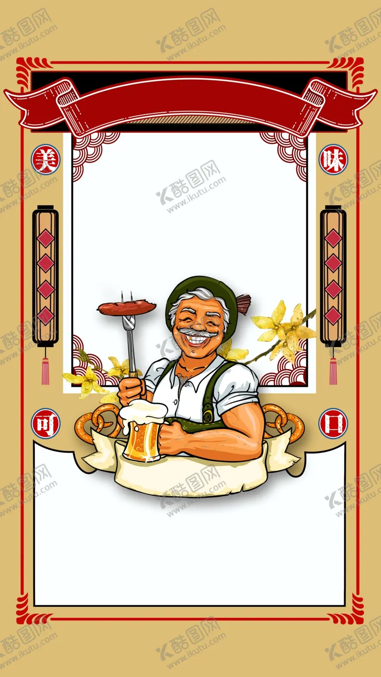 编号：66271906271023471986【酷图网】源文件下载-地产环球国际美食节微海报德国啤