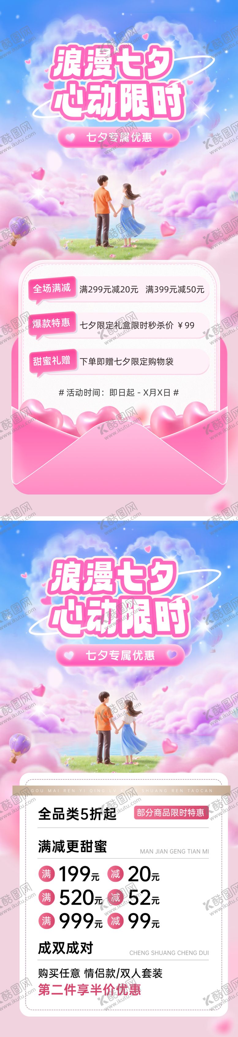 编号：22492909210424296006【酷图网】源文件下载-医美七夕情人节活动海报