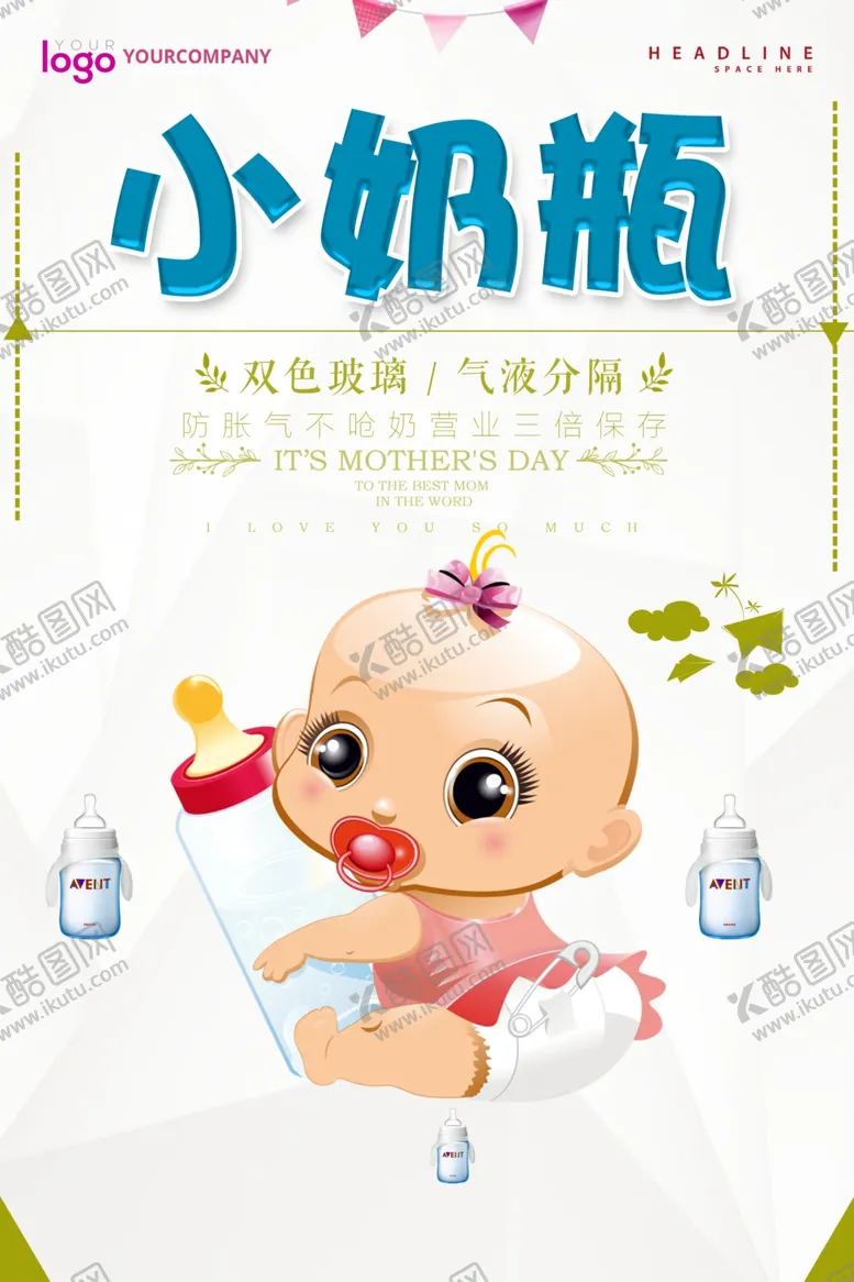 编号：70279203311630561606【酷图网】源文件下载-母婴海报小奶瓶设计