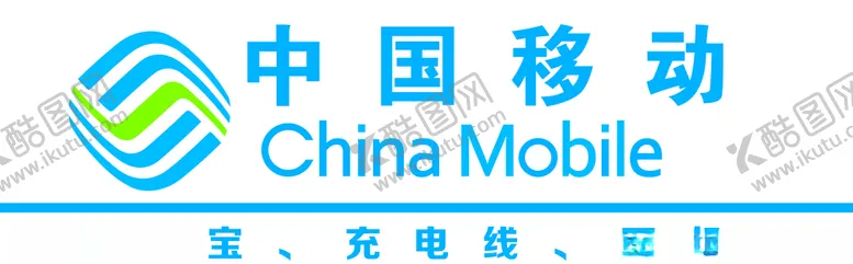编号：50835904180457461271【酷图网】源文件下载-中国移动标志