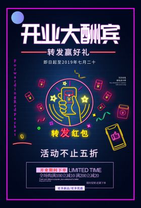 盛大开业海报钜惠全城展架吉酬宾