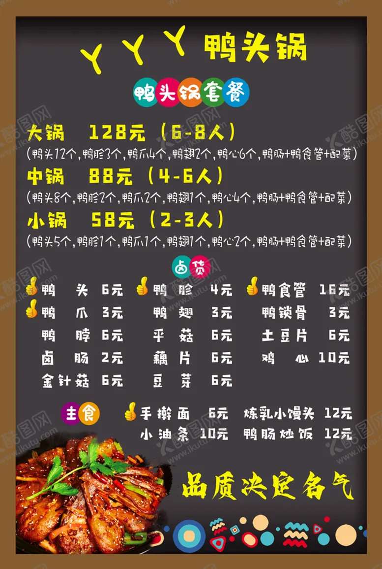 编号：24539810020252481689【酷图网】源文件下载-鸭头锅菜单