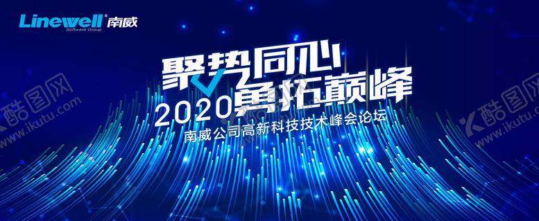 编号：90782602151757477239【酷图网】源文件下载-科技公司高峰论坛会议背板