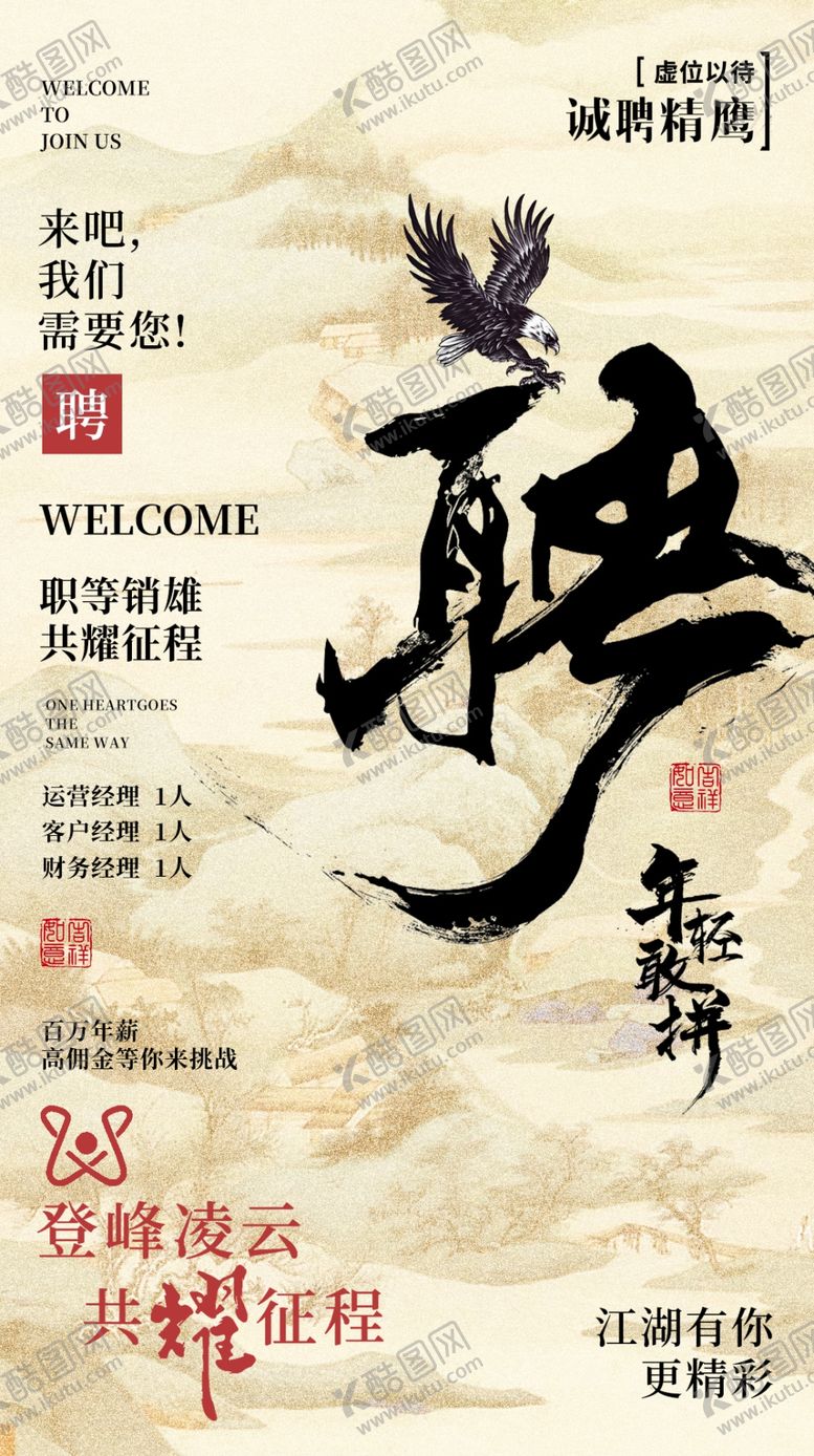 编号：68297102230011477217【酷图网】源文件下载-中国风招聘