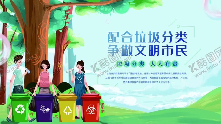 编号：58866011020652463453【酷图网】源文件下载-垃圾分类场景