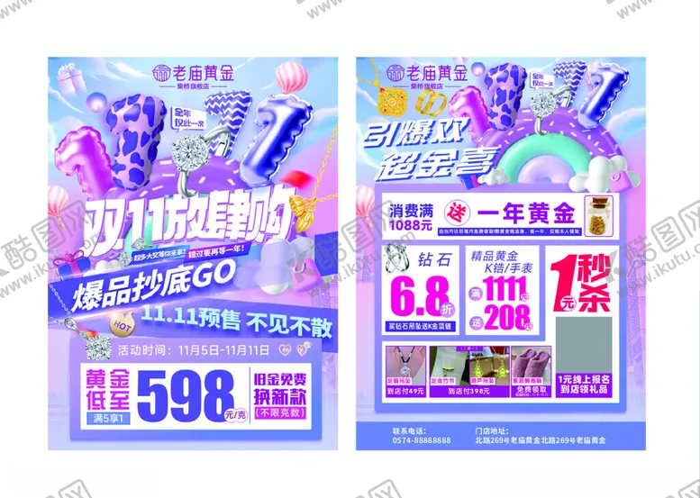 编号：24336210051732018825【酷图网】源文件下载-美妆黄金促销海报优惠享不停