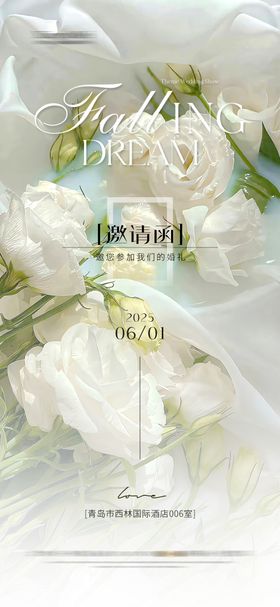 婚礼简约欧式邀请函海报玫瑰