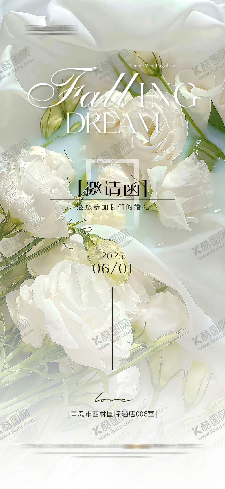 编号：45890405151724284247【酷图网】源文件下载-婚礼简约欧式邀请函海报玫瑰